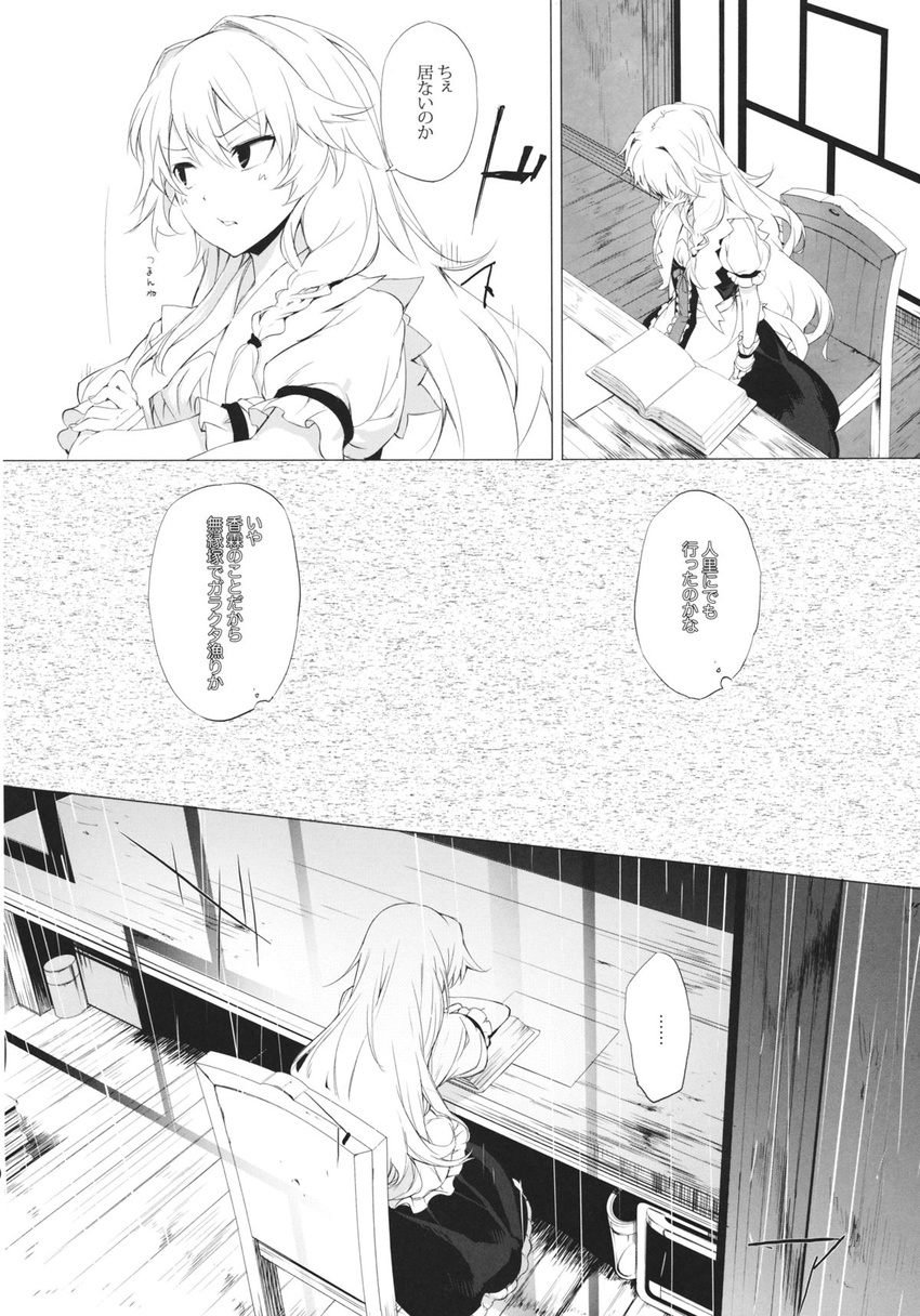 comic eho_(icbm) greyscale highres kirisame_marisa monochrome touhou translated