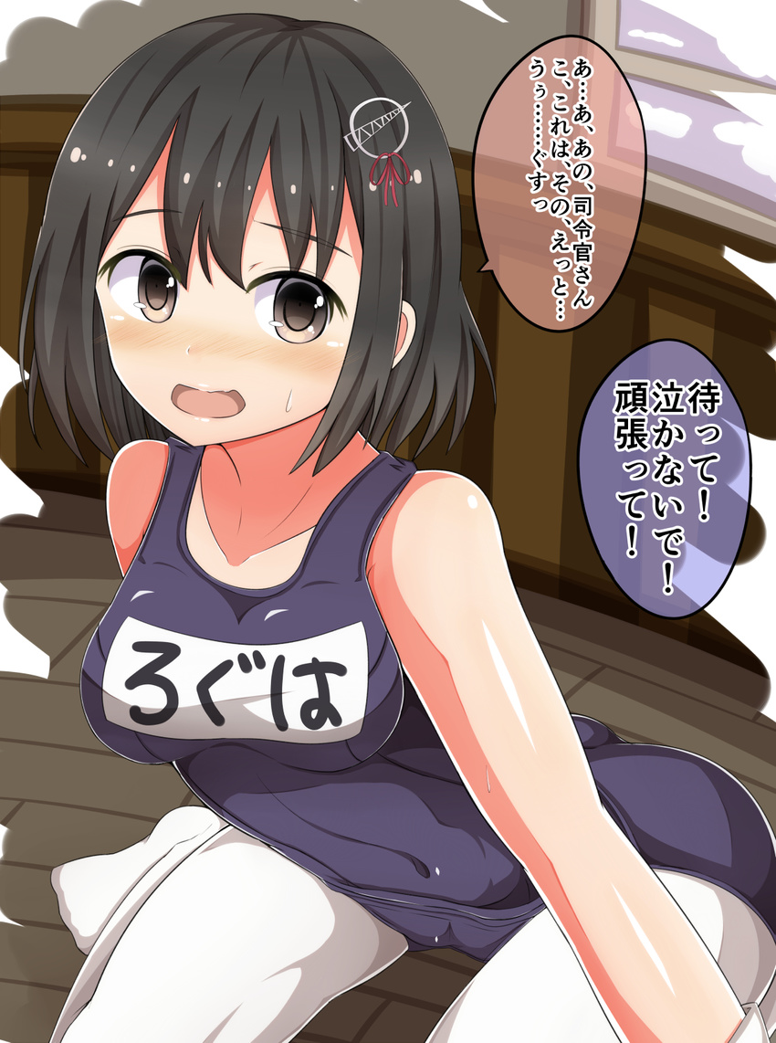 black_hair breasts brown_eyes curtains haguro_(kantai_collection) hair_ornament highres kantai_collection large_breasts masa_masa office one-piece_swimsuit open_mouth pantyhose pantyhose_under_swimsuit school_swimsuit short_hair sitting solo swimsuit text_focus translation_request wariza white_legwear window