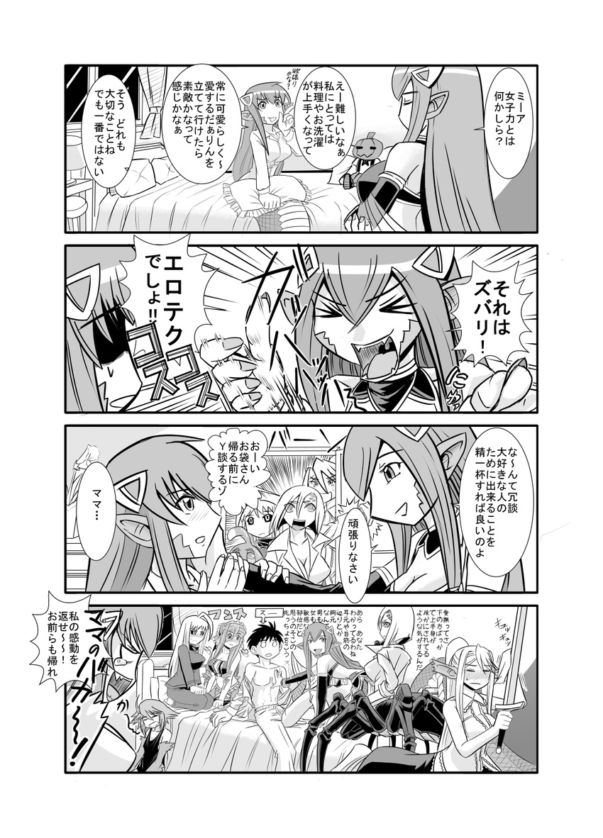 &gt;_&lt; 4koma 6+girls ahoge animal_ears arachne black_sclera blank_eyes blush breasts centaur centorea_shianus cleavage closed_eyes comic detached_sleeves doll drill_hair dullahan everyone extra_eyes fangs feathered_wings feathers goo_girl greyscale hair_ornament hairclip hand_gesture hand_on_another's_cheek hand_on_another's_chest hand_on_another's_face harpy harukabo head_fins highres horse_ears horse_tail insect_girl kurusu_kimihito lala_(monster_musume) lamia long_hair medium_breasts mermaid meroune_lorelei miia's_mother miia_(monster_musume) monochrome monster_girl monster_musume_no_iru_nichijou mother_and_daughter multiple_girls multiple_legs on_bed pajamas papi_(monster_musume) pointy_ears polishing ponytail rachnera_arachnera scales seiza sexually_suggestive shirtless short_hair sidelocks sitting sleeping spider_girl suu_(monster_musume) sweatdrop sword tail translation_request very_long_hair weapon wings