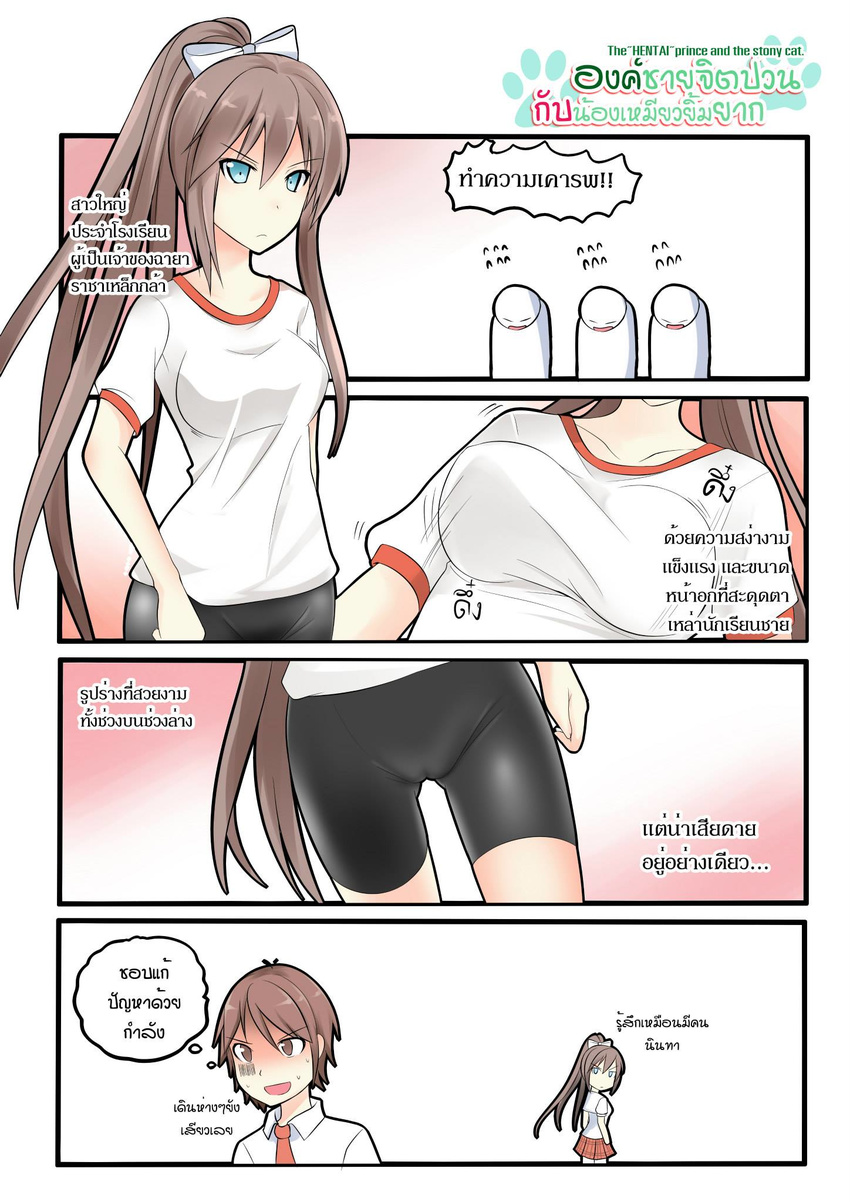 1girl 4koma aqua_eyes bouncing_breasts bowing breasts brown_eyes brown_hair cameltoe catstudioinc_(punepuni) check_translation comic copyright_name crowd flying_sweatdrops gym_uniform hentai_ouji_to_warawanai_neko. highres long_hair long_ponytail looking_back medium_breasts necktie pants ponytail poverty school_uniform thai tight tight_pants translation_request tsutsukakushi_tsukushi yokodera_youto