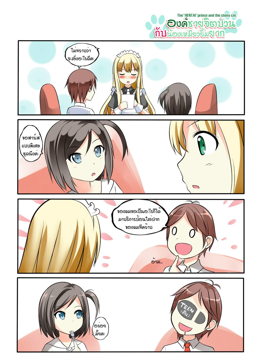 1boy 2girls 4koma azuki_azusa black_hair blonde_hair blue_eyes blush brown_hair catstudioinc_(punepuni) collared_shirt comic copyright_name drooling finger_to_mouth fork fork_in_mouth green_eyes hentai_ouji_to_warawanai_neko. highres maid maid_cafe maid_headdress multiple_girls necktie one_side_up school_uniform shirt shoe_print thai translation_request tsutsukakushi_tsukiko yokodera_youto