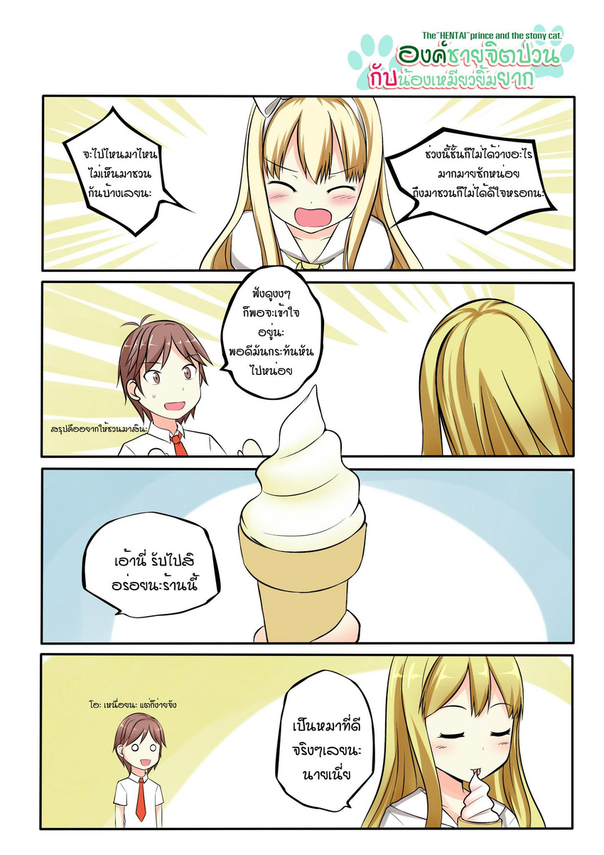 1girl 4koma azuki_azusa bangs blonde_hair blush brown_eyes brown_hair catstudioinc_(punepuni) collared_shirt comic copyright_name emphasis_lines hentai_ouji_to_warawanai_neko. highres ice_cream_cone licking necktie o_o school_uniform shirt thai translation_request yokodera_youto