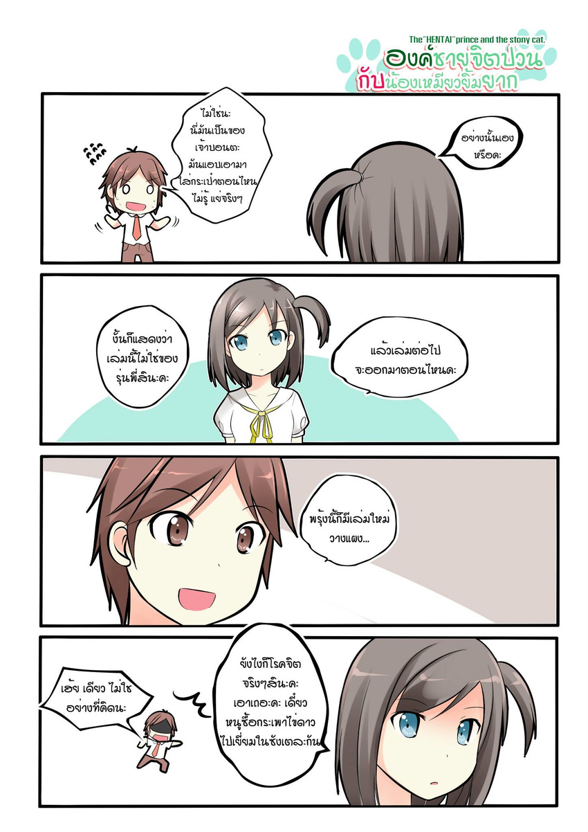 1boy 1girl 4koma black_hair blue_eyes brown_eyes brown_hair catstudioinc_(punepuni) comic copyright_name flying_sweatdrops hentai_ouji_to_warawanai_neko. highres necktie o_o one_side_up school_uniform shaded_face thai translation_request tsutsukakushi_tsukiko yokodera_youto