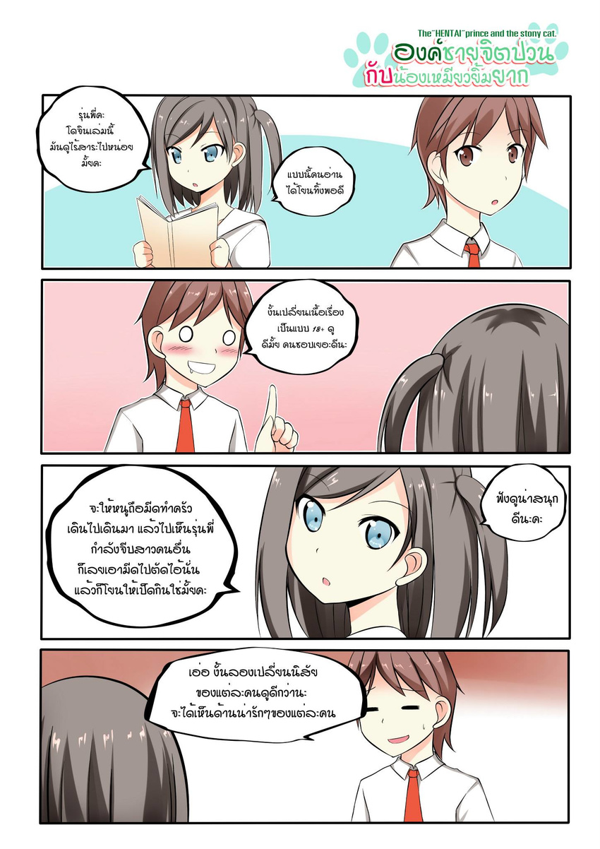 1girl 4koma black_hair blush book brown_eyes brown_hair catstudioinc_(punepuni) collared_shirt comic copyright_name drooling hentai_ouji_to_warawanai_neko. highres index_finger_raised necktie o_o one_side_up open_book school_uniform shirt thai translation_request tsutsukakushi_tsukiko yokodera_youto