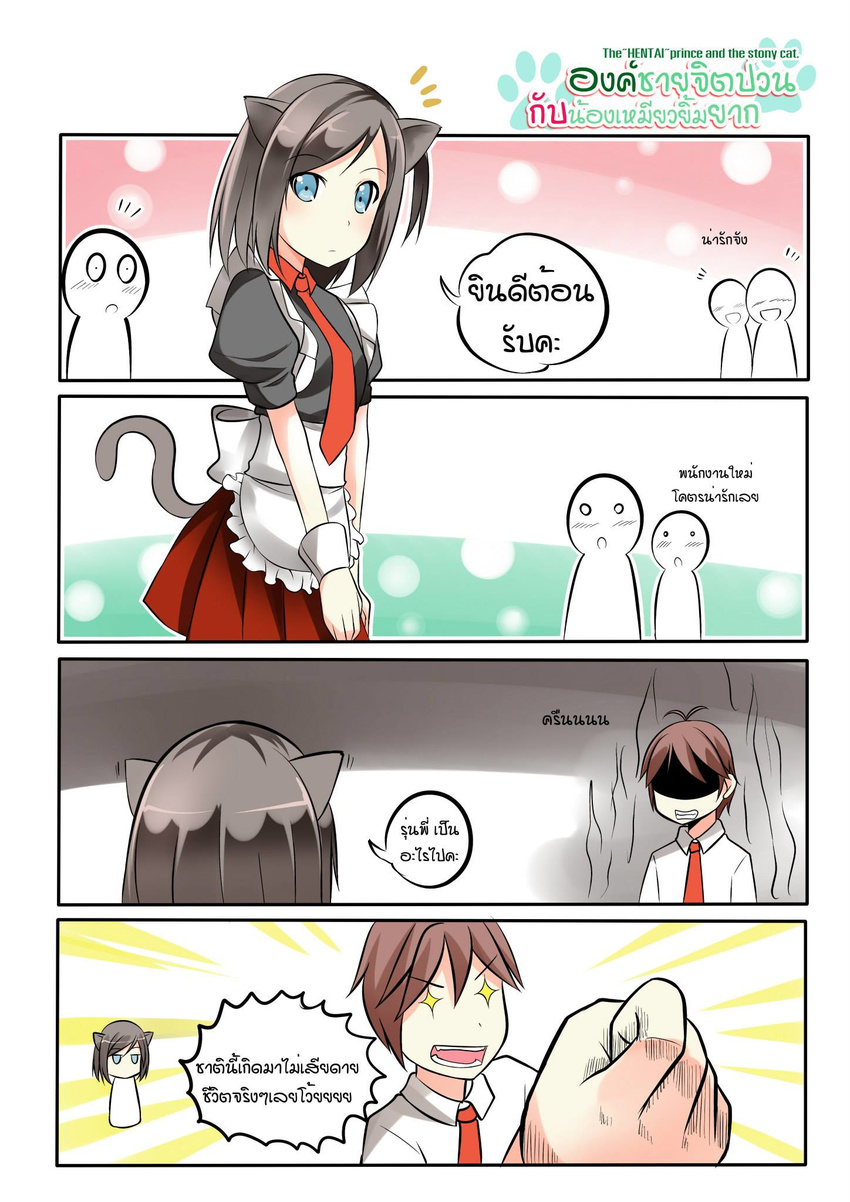 1girl 4koma animal_ears apron black_hair blue_eyes brown_hair cat_ears cat_tail catstudioinc_(punepuni) clenched_hand comic emphasis_lines hentai_ouji_to_warawanai_neko. highres jitome maid maid_cafe necktie notice_lines one_side_up shaded_face sparkling_eyes tail thai translation_request tsutsukakushi_tsukiko waist_apron yokodera_youto