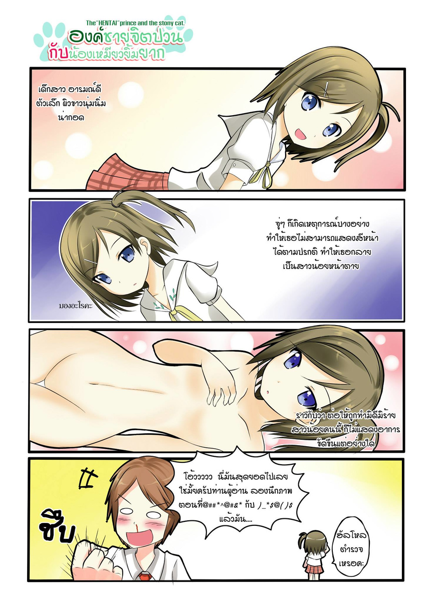 1girl 4koma blood blue_eyes blush brown_hair catstudioinc_(punepuni) check_translation clenched_hand collared_shirt comic copyright_name covering covering_breasts hair_ornament hairclip hentai_ouji_to_warawanai_neko. highres no_pussy nosebleed nude one_side_up school_uniform serafuku shirt thai translation_request tsutsukakushi_tsukiko yokodera_youto