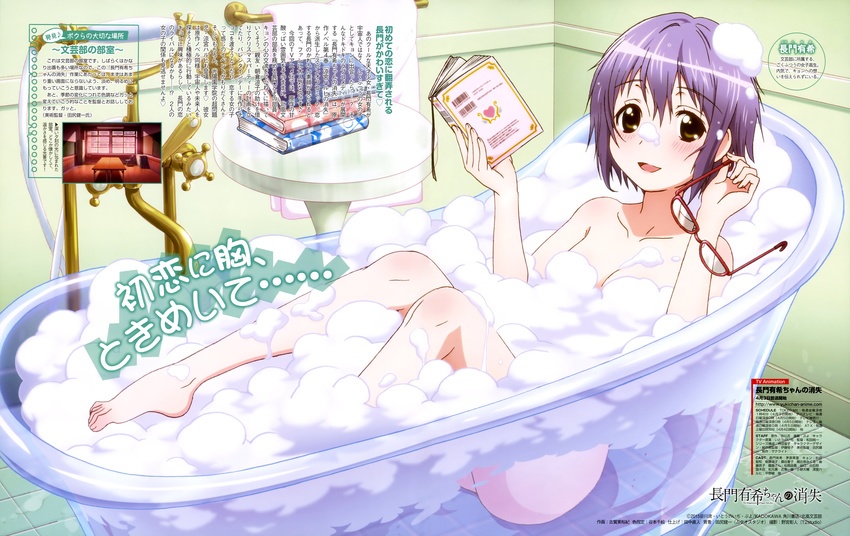 :d absurdres barefoot bath bathing bathtub blush book bubble_bath claw_foot_bathtub dengeki_g's eyewear_removed glasses highres holding holding_eyewear koga_miyuki nagato_yuki nagato_yuki-chan_no_shoushitsu nude official_art open_book open_mouth short_hair smile soap_bubbles suzumiya_haruhi_no_shoushitsu suzumiya_haruhi_no_yuuutsu tile_floor tiles transparent_bathtub