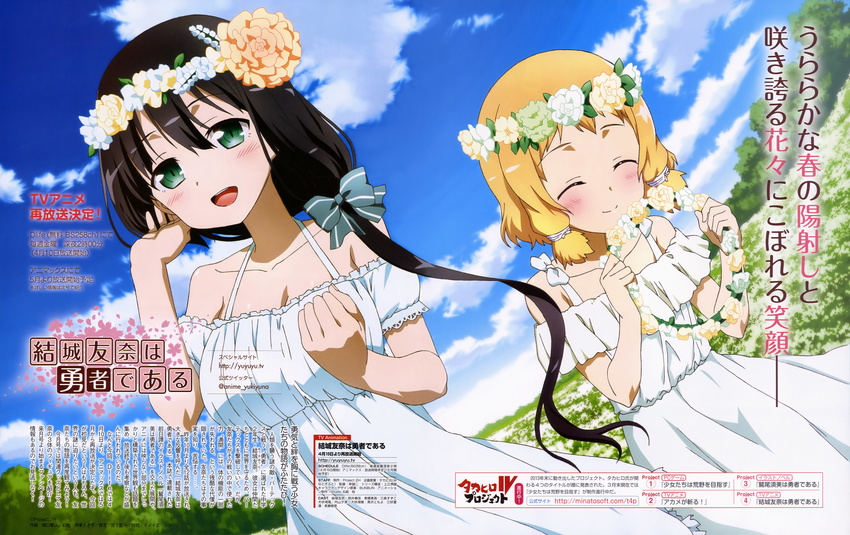 :d ^_^ absurdres bare_shoulders black_hair blonde_hair blush bow breasts bunches closed_eyes cloud collarbone day dress field flower green_eyes hair_bow hair_flower hair_ornament hair_ribbon hashiguchi_hayato head_wreath highres inubouzaki_itsuki large_breasts low_ponytail multiple_girls off-shoulder_dress off_shoulder official_art open_mouth ribbon scan short_hair sky smile sundress tougou_mimori white_dress yuuki_yuuna_wa_yuusha_de_aru yuusha_de_aru