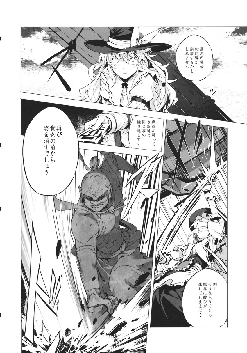 check_translation comic crazy_eyes eho_(icbm) greyscale highres kirisame_marisa monochrome multiple_girls shiki_eiki touhou translated translation_request