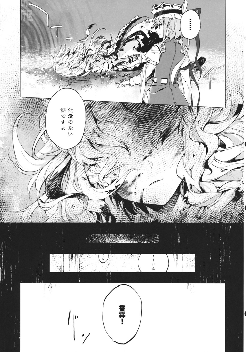 blood braid comic eho_(icbm) greyscale highres kirisame_marisa long_hair lying monochrome multiple_girls on_back shiki_eiki short_hair touhou translated