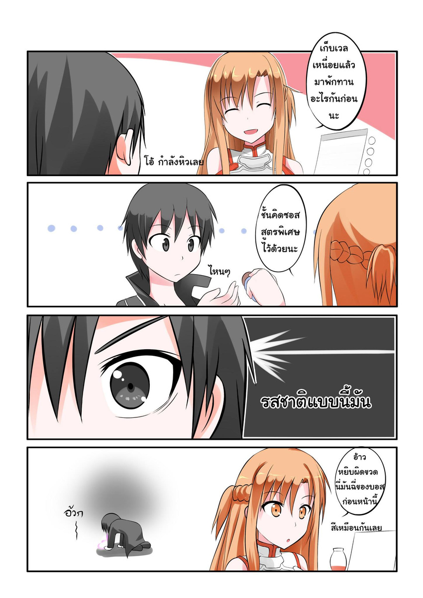 1girl 4koma armor asuna_(sao) black_eyes black_hair braid brown_eyes brown_hair catstudioinc_(punepuni) close-up comic french_braid highres kirito orz sword_art_online thai translation_request