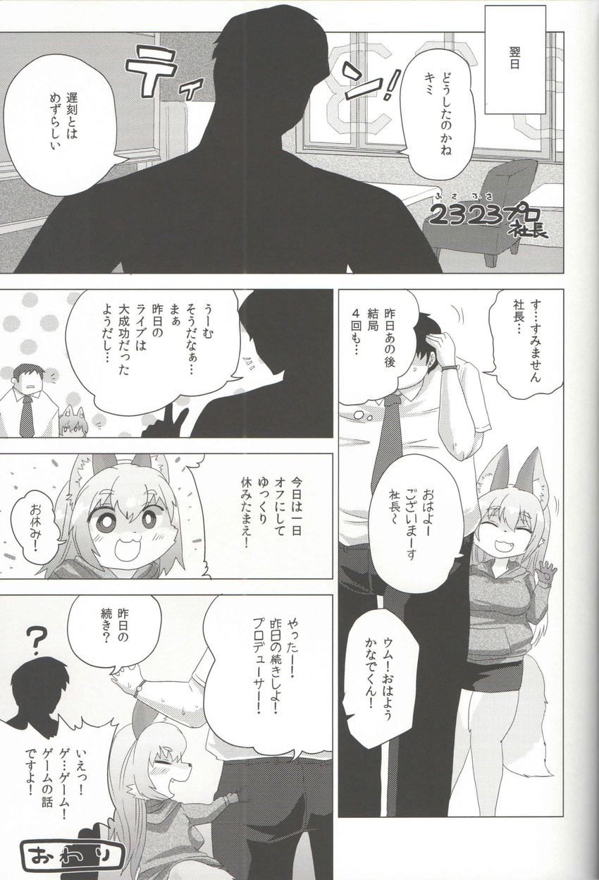 breasts canine clothing comic doujinshi faceless_male fox hair human japanese_text kemono long_hair male mammal shinobe text translation_request