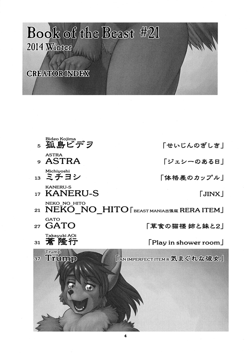 astra bideo_kojima book_of_the_beast canine comic doujinshi female gato hair japanese_text kaneru-s kemono long_hair mammal michiyoshi neko_no_hito takayuki_aoi text trump wolf