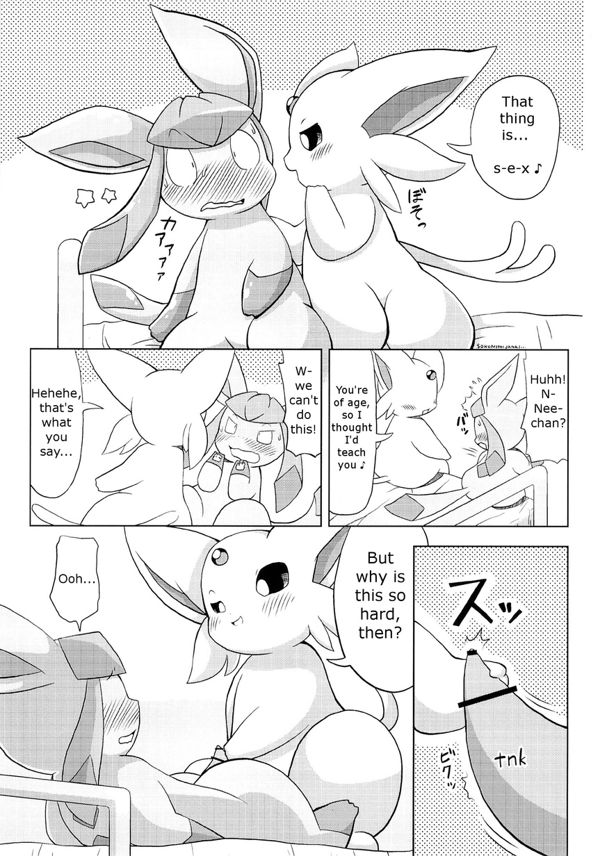 brother_and_sister comic eeveelution english_text erection espeon female glaceon hm3526 incest japanese_text male male/female nintendo penis pok&eacute;mon sibling text video_games