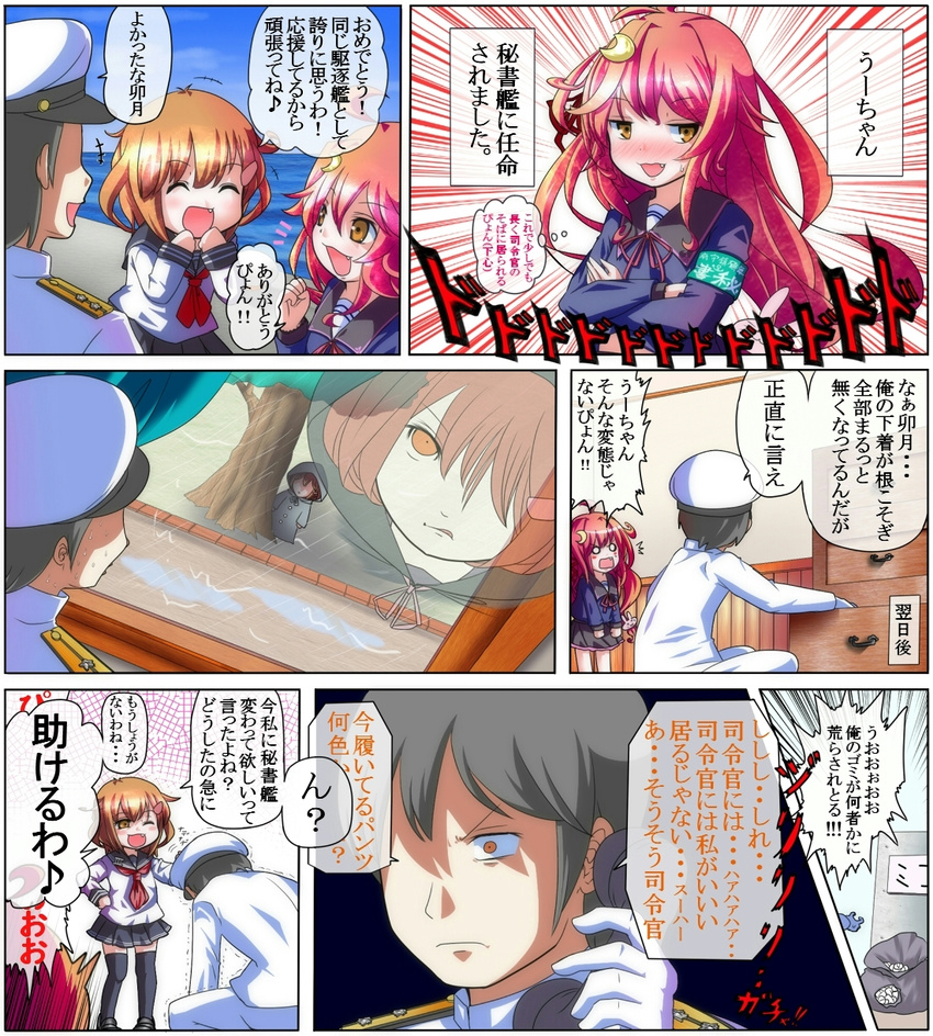 2girls admiral_(kantai_collection) ahoge brown_hair comic commentary crescent crescent_hair_ornament hair_ornament hairclip highres ikazuchi_(kantai_collection) kantai_collection long_hair military military_uniform multiple_girls open_mouth pink_hair raincoat ramutaizumu school_uniform serafuku short_hair skirt thighhighs translated uniform uzuki_(kantai_collection) yandere