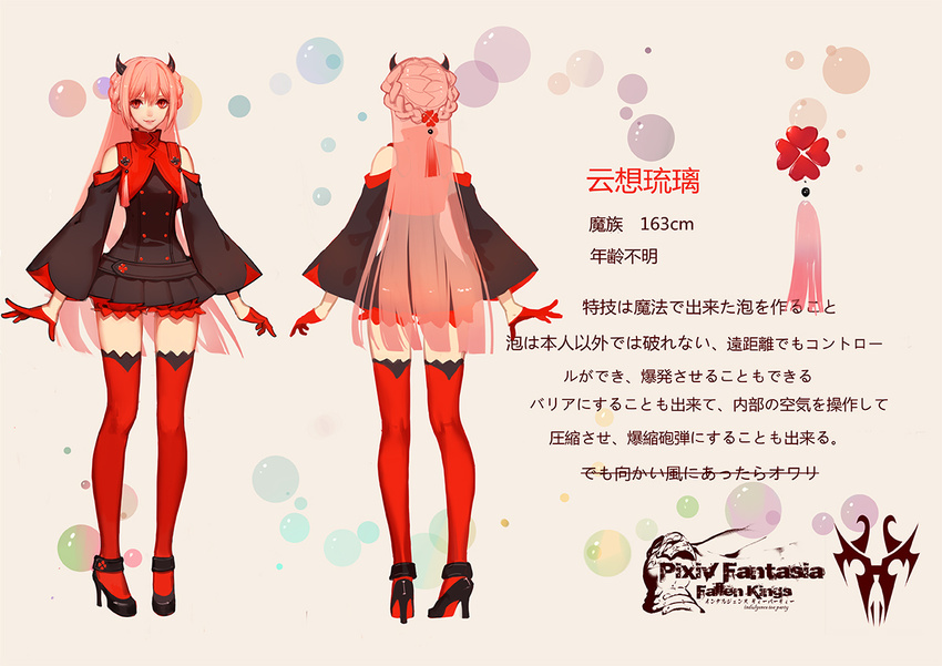 ask_(askzy) bare_shoulders braid character_profile commentary_request high_heels horns long_hair pink_hair pixiv_fantasia pixiv_fantasia_fallen_kings red_legwear solo thighhighs translation_request very_long_hair