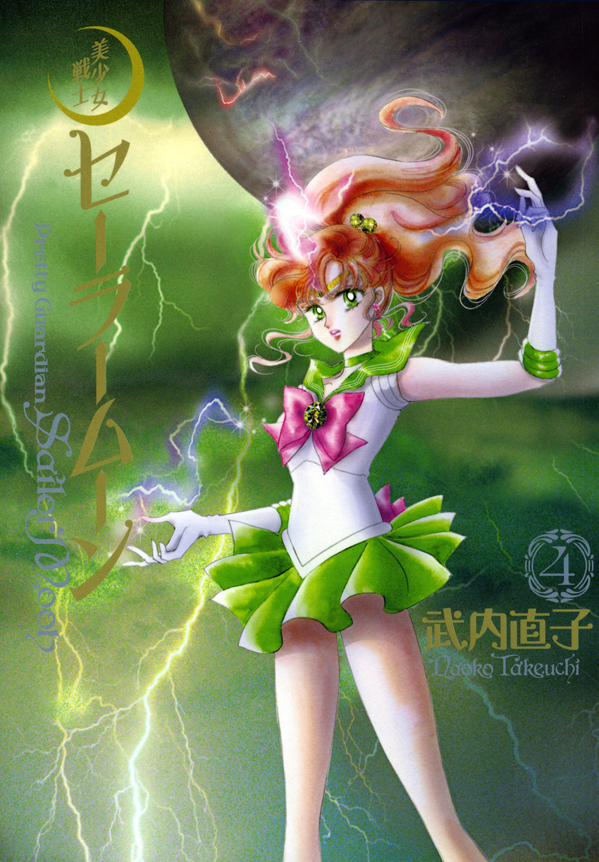 absurdres bishoujo_senshi_sailor_moon bow brown_hair choker gloves green_choker green_eyes green_sailor_collar highres jewelry kino_makoto lightning long_hair magical_girl pink_bow ponytail sailor_collar sailor_jupiter sailor_senshi_uniform scan skirt solo takeuchi_naoko white_gloves