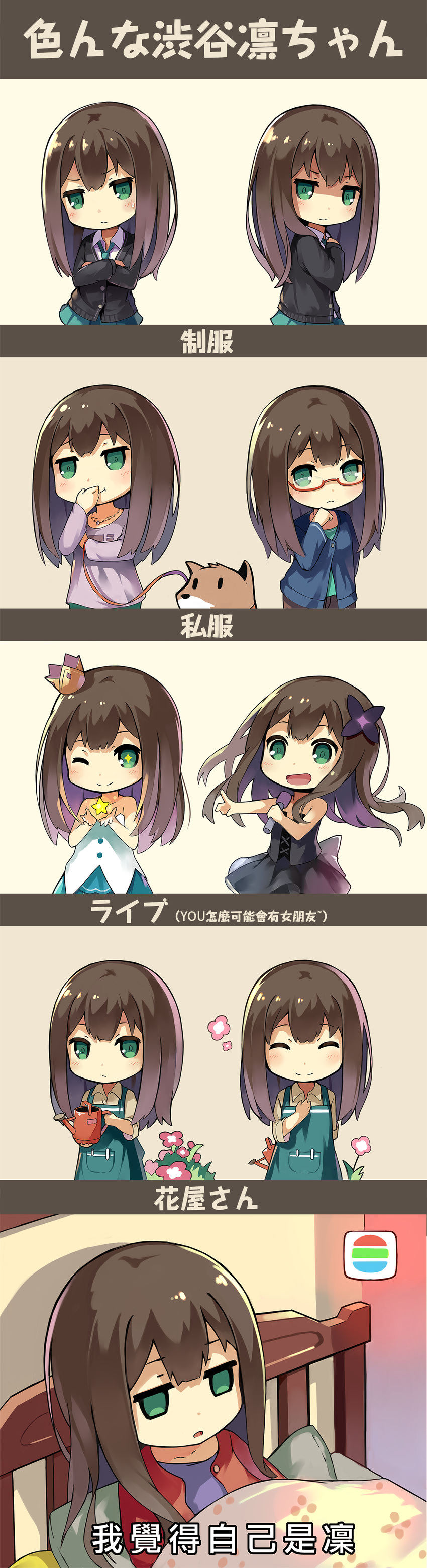 absurdres apron bed bespectacled brown_hair cardigan casual chibi comic dog dress employee_uniform florist glasses green_eyes highres idolmaster idolmaster_cinderella_girls jewelry jitome lino-lin long_hair multiple_persona multiple_views necklace partially_translated pillow school_uniform shibuya_rin translation_request under_covers uniform