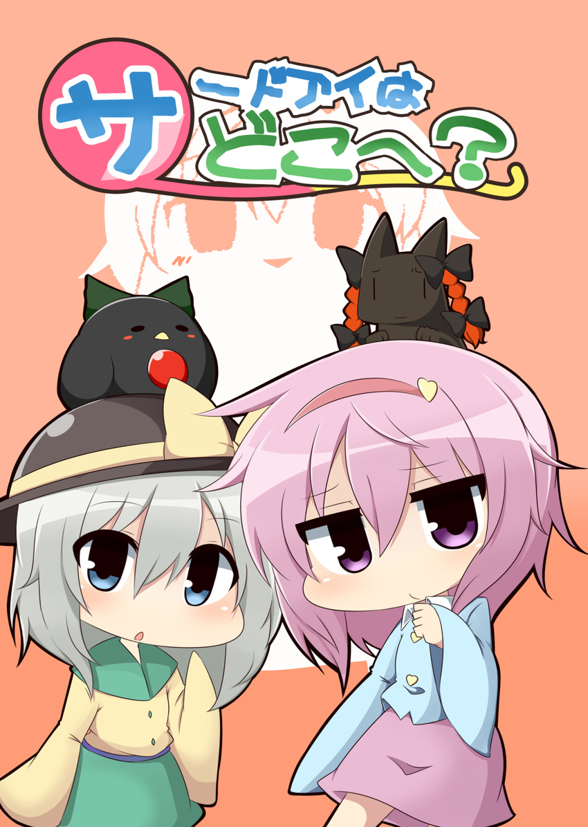 blue_eyes bow chibi cover cover_page hairband hat hat_bow highres jitome kaenbyou_rin kaenbyou_rin_(cat) komeiji_koishi komeiji_satori multiple_girls pink_eyes pink_hair reiuji_utsuho reiuji_utsuho_(bird) su----per_cute touhou twumi white_hair