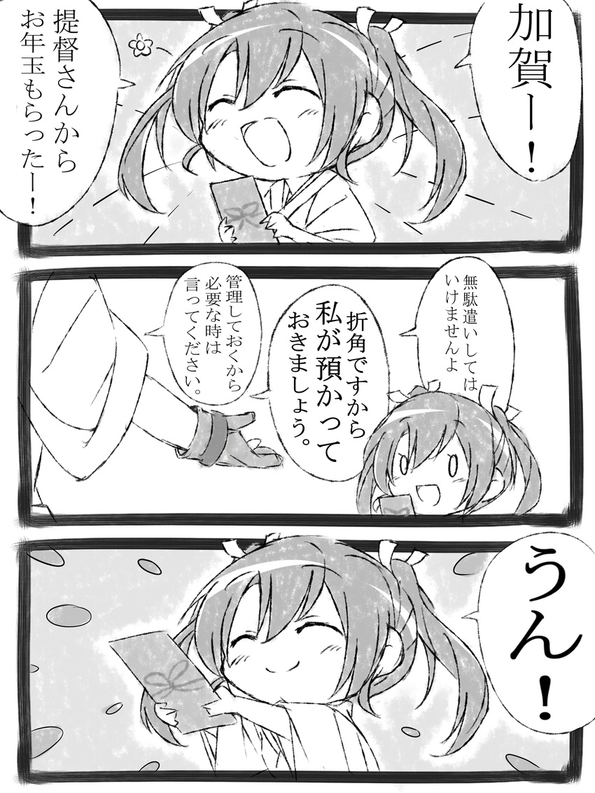3koma :d ^_^ absurdres closed_eyes comic commentary greyscale hair_ribbon highres japanese_clothes kaga_(kantai_collection) kantai_collection monochrome multiple_girls nabu_(xday) open_mouth otoshidama out_of_frame ribbon short_hair smile translated truth twintails younger zuikaku_(kantai_collection)