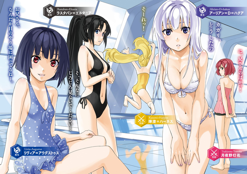 ahrian_d_hakua arms_behind_back arms_up bare_legs bare_shoulders barefoot bikini black_hair black_swimsuit blonde_hair blue_eyes blue_swimsuit breasts casual_one-piece_swimsuit character_name cleavage copyright_request frilled_bikini frills hands_together high_ponytail highres kasumi_harness kurogin leaning_forward livia_augustus looking_at_viewer medium_breasts multiple_girls navel one-piece_swimsuit outstretched_arms parted_lips polka_dot polka_dot_swimsuit poolside rastaban_eltania red_eyes red_hair rei_no_pool short_hair short_shorts shorts sitting small_breasts smile standing string_bikini swimsuit tsukiyono_tomoka twintails white_bikini white_hair yellow_swimsuit