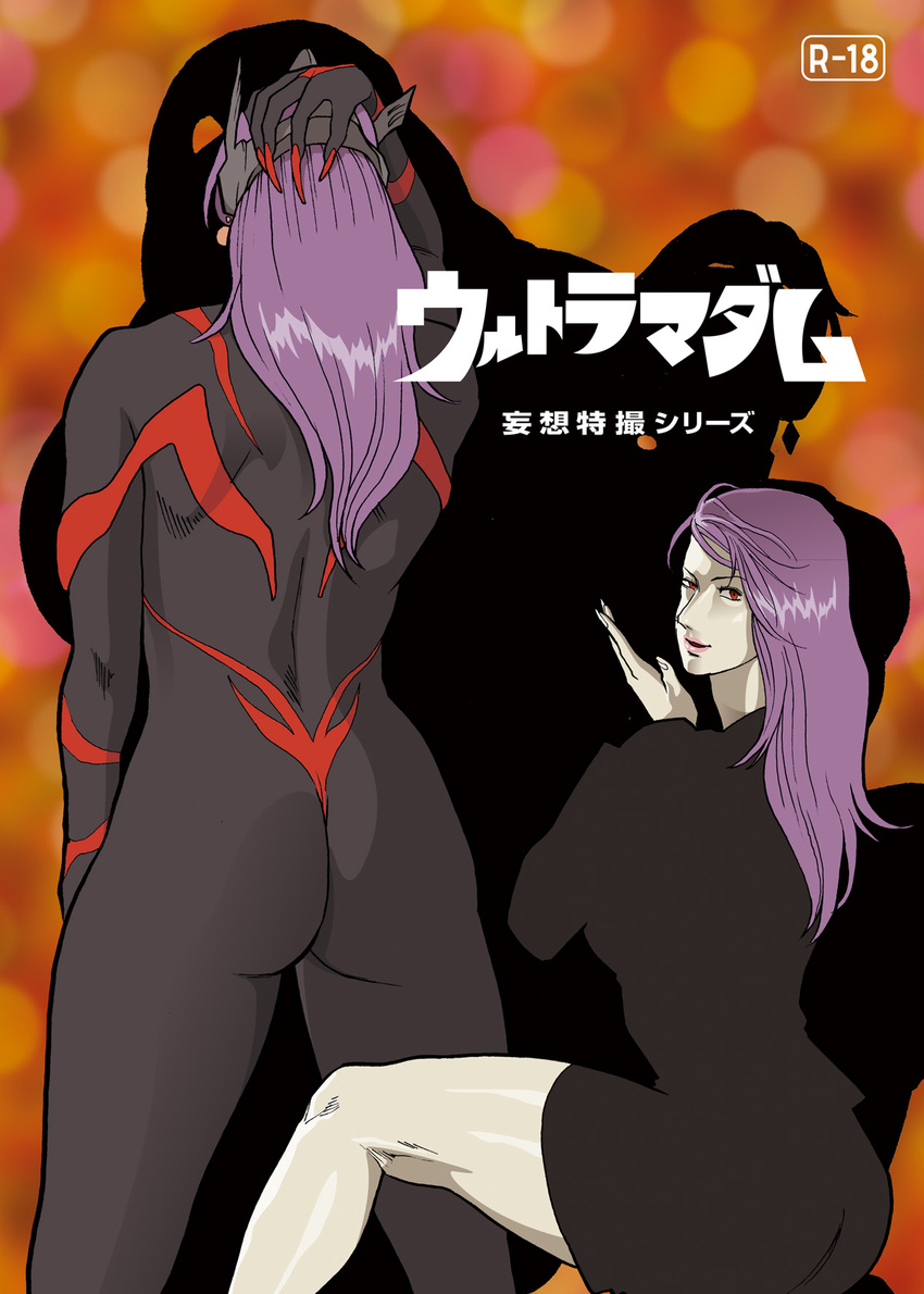 armor ass bikini_armor black_skin cover curvy dark_skin from_behind giantess hand_on_head hand_up headpiece highres lipstick looking_at_viewer looking_back makeup mousou_tokusatsu_series_ultramadame nappy_happy original pale_skin parody purple_hair red_eyes silhouette sitting skirt_suit solo_focus thick_thighs thighs title toned ultra_series ultralady_druj