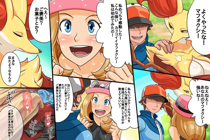 &lt;3 anthro bed bedroom blonde_hair blue_eyes blush breasts calem cleavage clothed clothes_on_floor clothing comic crossed_arms delphox eyewear female hair hat hi_res human inside japanese_text male mammal nintendo open_mouth outside pok&eacute;mon red_eyes serena sparkles sunglasses text vartan video_games