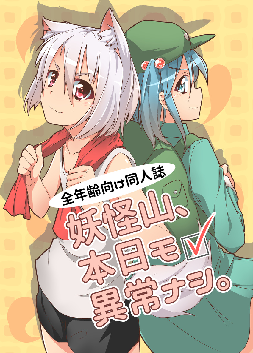 &gt;:) :3 absurdres alternate_costume animal_ears back-to-back backpack bad_id bad_pixiv_id bag blue_eyes blue_hair casual contemporary dress flat_chest gym_shirt gym_shorts hair_bobbles hair_ornament hat highres inubashiri_momiji kawashiro_nitori looking_at_viewer minowa_sukyaru multiple_girls red_eyes shirt short_eyebrows short_hair shorts silver_hair smile tail tank_top touhou towel towel_around_neck two_side_up v-shaped_eyebrows wolf_ears wolf_tail