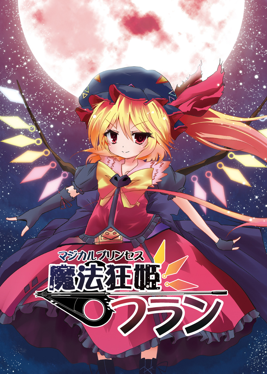 alternate_costume bad_id bad_pixiv_id bell_(oppore_coppore) blonde_hair flandre_scarlet hat highres one_side_up red_eyes ribbon short_hair solo touhou wings