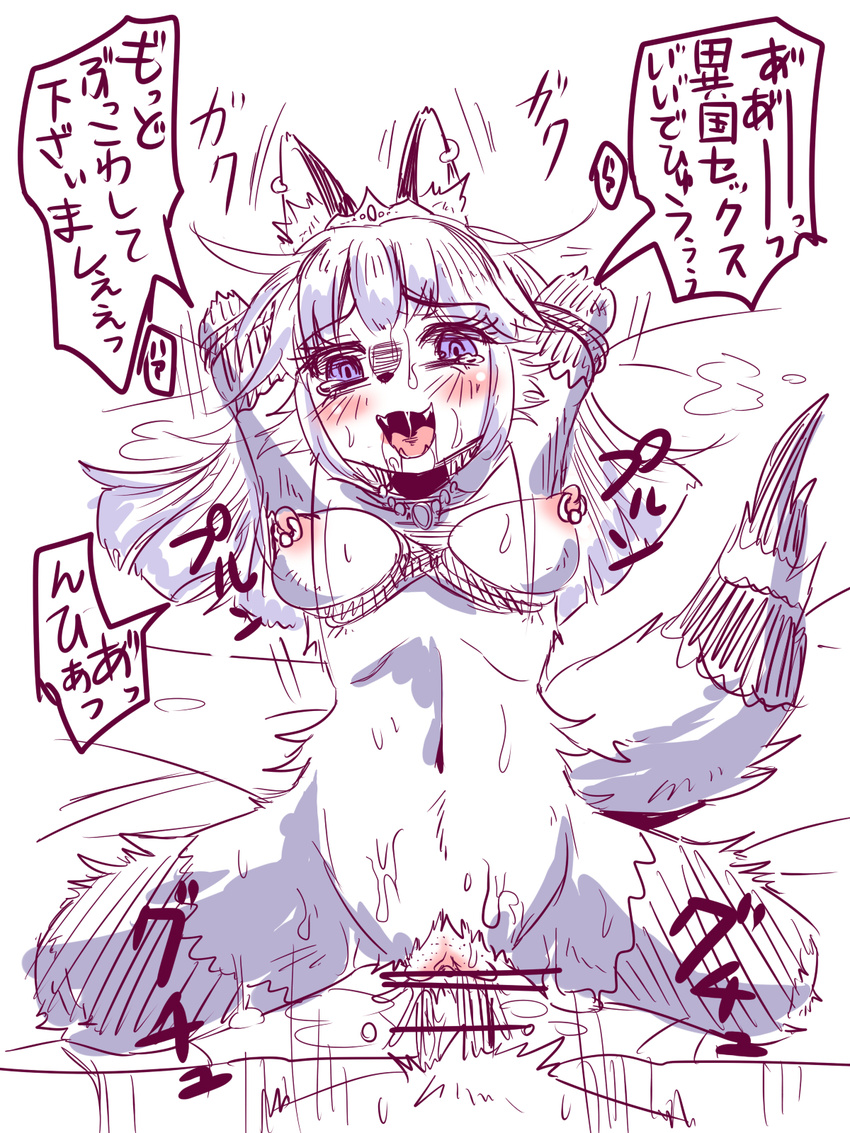 bakugatou blush breasts canine censored female fox hair japanese_text kemono long_hair mammal monochrome nipples open_mouth penis purple_eyes pussy sex text translation_request