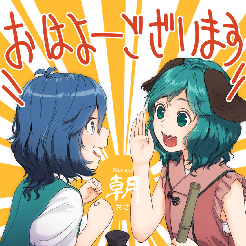 adapted_costume alternate_costume animal_ears blue_eyes blue_hair broom check_commentary commentary_request excited face-to-face fang green_eyes green_hair highres karakasa_obake kasodani_kyouko kitano_(kitanosnowwhite) looking_at_another multiple_girls open_mouth profile puffy_sleeves shirt short_hair short_sleeves sleeveless smile tatara_kogasa text_focus touhou translated umbrella upper_body vest