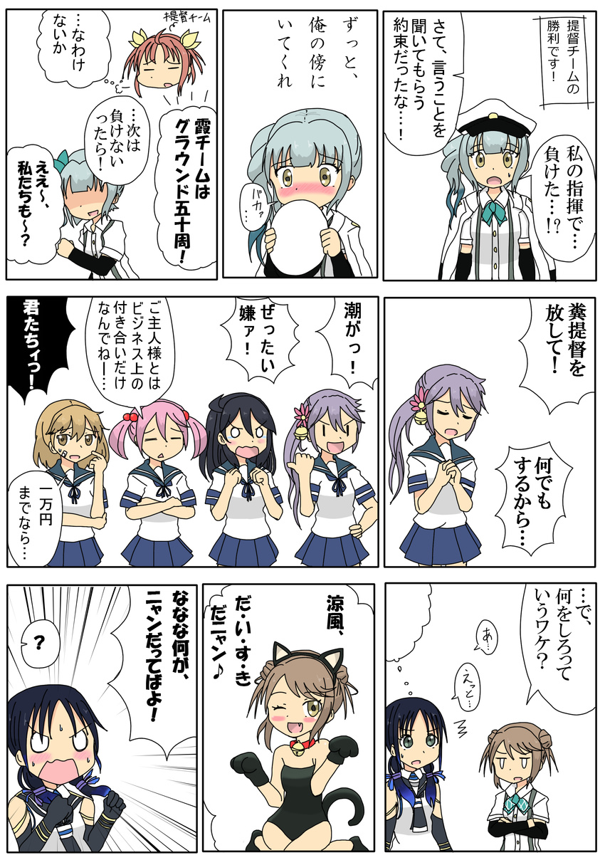 6+girls ;) ;d ? absurdres akebono_(kantai_collection) alternate_costume arm_warmers bandaid bandaid_on_face bell black_hair blue_hair blue_skirt blush brown_hair cat_paws cat_tail comic commentary_request dress fang flower grey_hair hair_bell hair_bobbles hair_flower hair_ornament hat highres iwazoukin jingle_bell kagerou_(kantai_collection) kantai_collection kasumi_(kantai_collection) long_hair michishio_(kantai_collection) multiple_girls nose_blush oboro_(kantai_collection) one_eye_closed open_mouth paws peaked_cap pink_hair pleated_skirt ponytail purple_hair sailor_collar sailor_dress sazanami_(kantai_collection) school_uniform serafuku short_hair short_sleeves side_ponytail skirt smile spoken_question_mark suzukaze_(kantai_collection) sweat tail translation_request ushio_(kantai_collection) wavy_mouth |_|