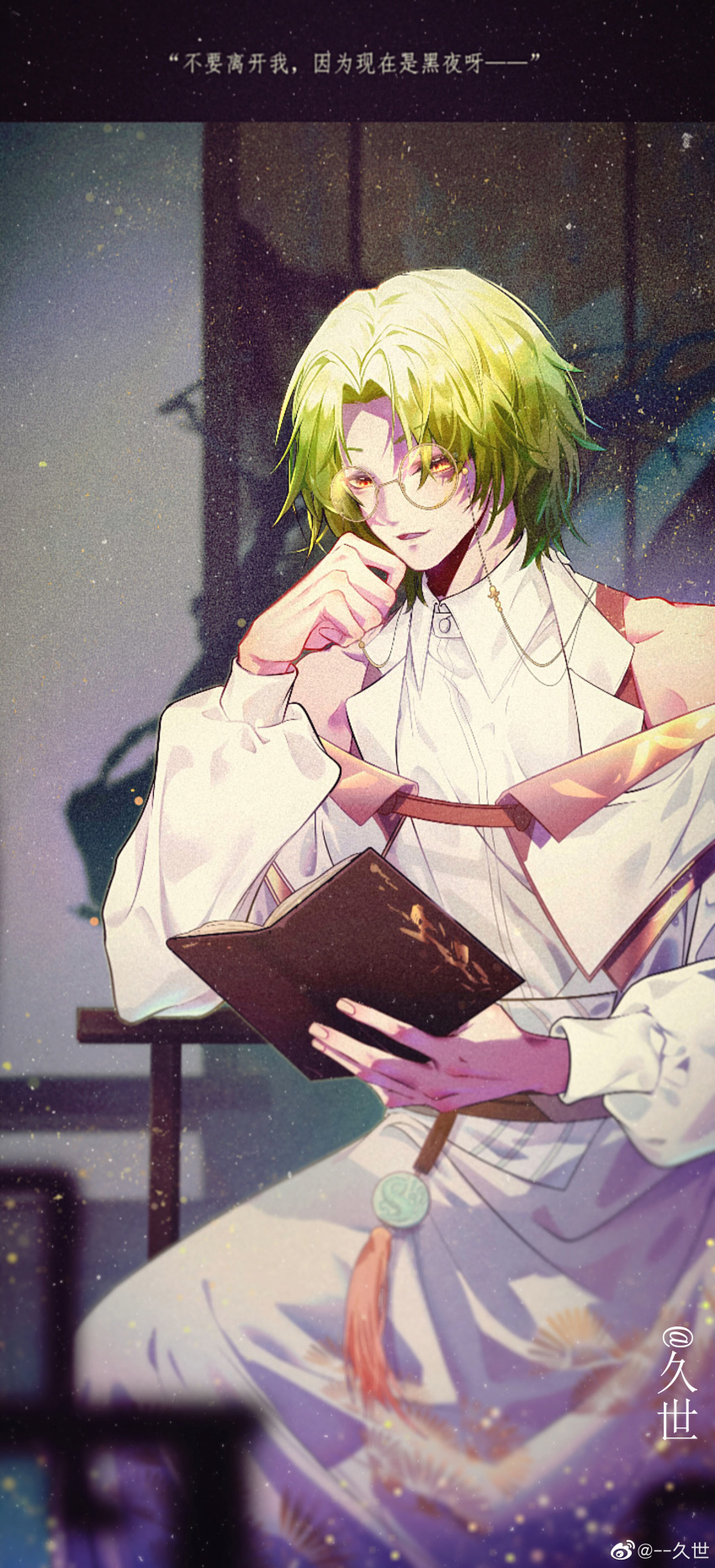 1boy absurdres bare_shoulders book cabbage_blossom_(the_tale_of_food) cape collared_shirt curtained_hair detached_sleeves elbow_rest eyewear_strap feet_out_of_frame glasses green_hair hand_to_own_mouth highres holding holding_book indoors kuze_(ivan1086) light_particles long_sleeves male_focus off_shoulder open_book parted_bangs parted_lips reading robe shirt short_hair sitting sleeveless sleeveless_shirt solo table tassel the_tale_of_food weibo_logo weibo_username white_cape white_robe white_shirt yaopei yellow_eyes