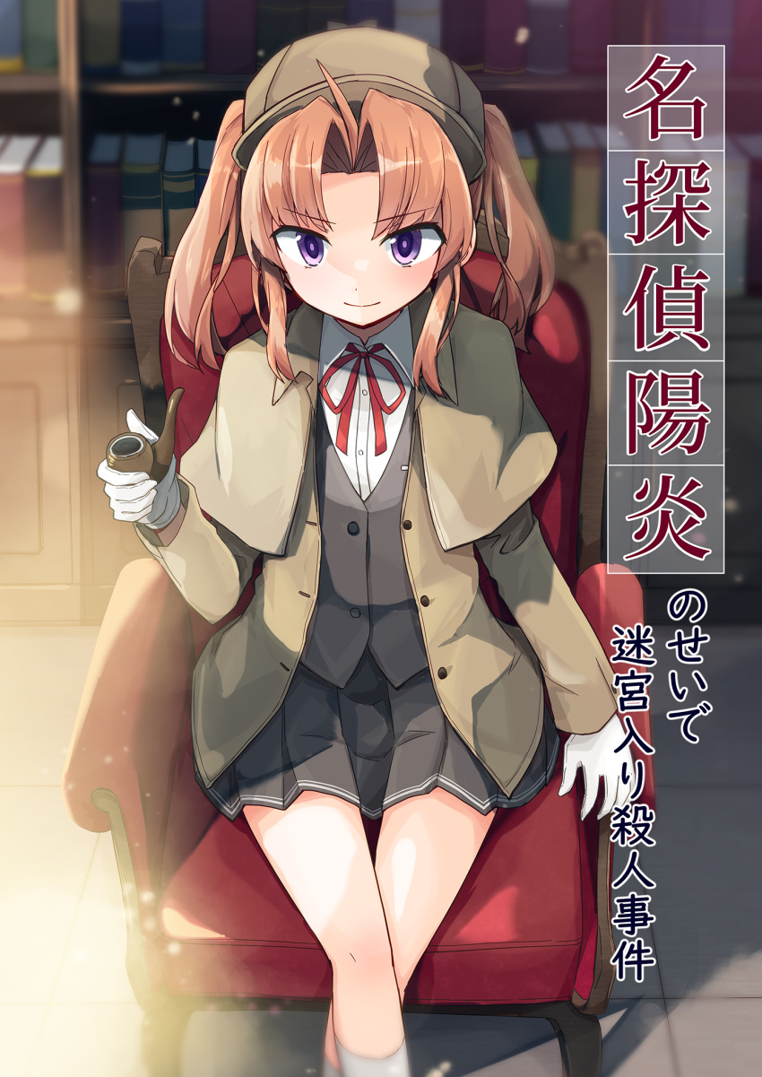 1girl adapted_costume ahoge brown_hair chair coat collared_shirt commentary_request deerstalker detective dress_shirt feet_out_of_frame gloves grey_skirt grey_vest hat highres kagerou_(kancolle) kakizaki_(chou_neji) kantai_collection neck_ribbon pleated_skirt purple_eyes red_ribbon ribbon school_uniform shirt skirt smoking_pipe solo translation_request trench_coat twintails vest white_gloves white_shirt