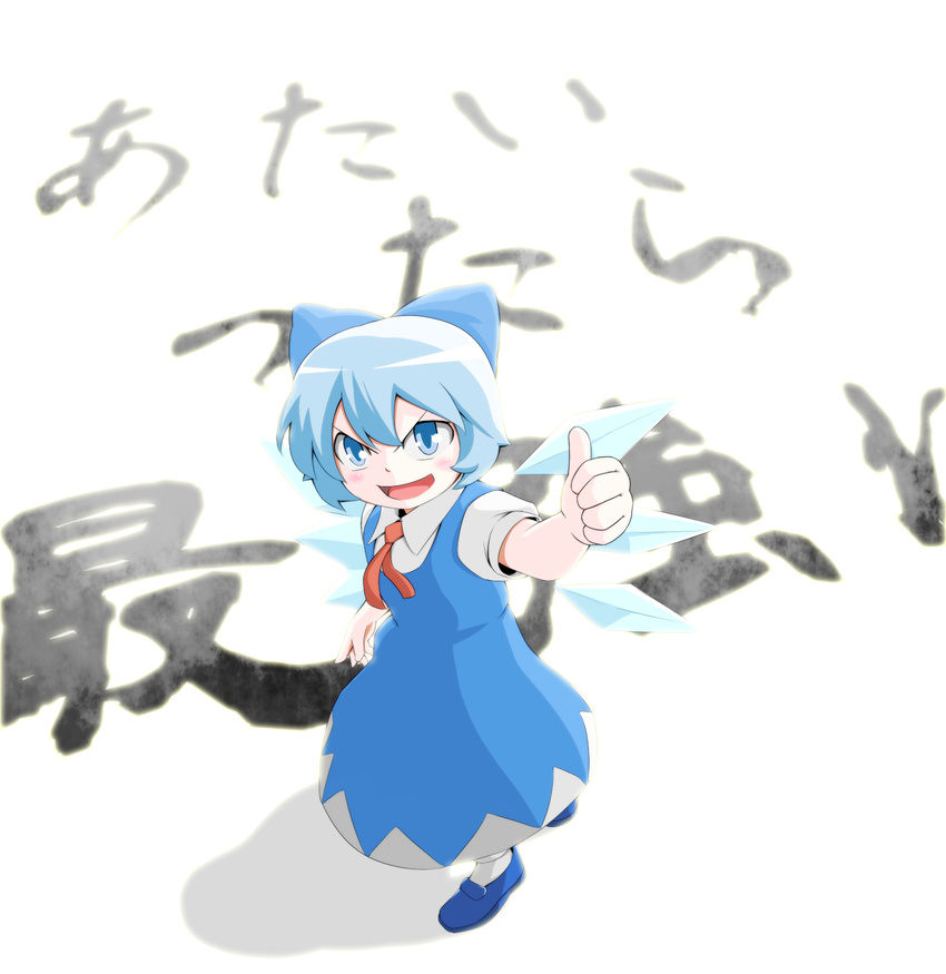 :o backlighting blue_eyes blue_hair blush bow cirno dress from_above hair_bow highres ice ice_wings kugi_(kugi-xiv) loafers looking_at_viewer looking_up open_mouth shadow shoes short_hair solo thumbs_up touhou translated v-shaped_eyebrows white_background wings