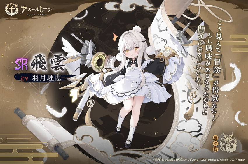 1girl anchor_symbol apron artist_request azur_lane bird black_dress black_footwear blush braid character_name closed_mouth copyright_name dragon_empery_(emblem) dress feathers fei_yuen_(azur_lane) food food_request french_braid frilled_apron frilled_sleeves frills full_body hair_between_eyes hair_intakes hair_ornament hair_rings highres holding holding_food kneehighs long_hair long_sleeves looking_at_viewer maid maid_apron manjuu_(azur_lane) official_art pom_pom_(clothes) promotional_art rigging scroll second-party_source shoes short_dress sleeves_past_fingers sleeves_past_wrists socks standing turret twintails two-tone_dress white_apron white_bird white_dress white_hair white_socks wide_sleeves yellow_eyes