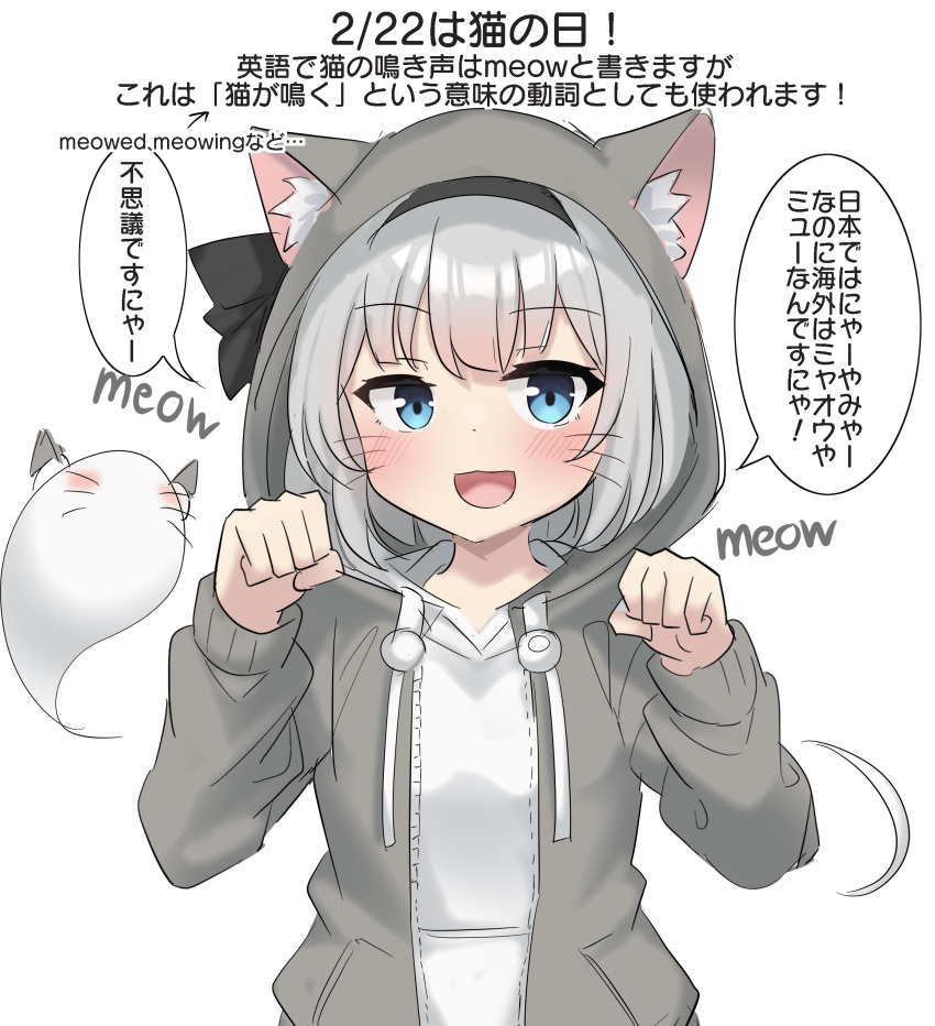 1girl :3 :d absurdres animal_ears animal_hood black_bow black_hairband black_ribbon blue_eyes blush bob_cut bow breasts casual cat_day cat_ears cat_hood commentary dated fake_animal_ears ghost grey_hoodie hair_bow hair_ribbon hairband hands_up highres hood hood_up hoodie konpaku_youmu konpaku_youmu_(ghost) looking_at_viewer open_clothes open_hoodie open_mouth paw_pose ribbon shirt short_hair simple_background small_breasts smile solo speech_bubble touhou upper_body whiskers white_background white_hair white_shirt youmu-kun