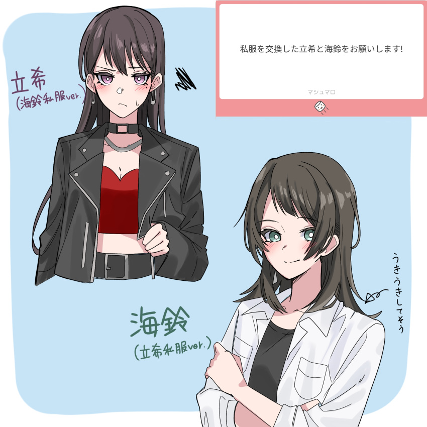 2girls bang_dream! bang_dream!_it's_mygo!!!!! belt black_choker black_jacket black_shirt blue_eyes blush breasts bright_pupils brown_hair choker cleavage closed_mouth collared_shirt commentary_request cosplay costume_switch crossed_arms highres jacket long_hair marshmallow_(site) midriff mole mole_under_eye multiple_girls nanami_(nunnun_0410) open_clothes open_jacket open_shirt purple_eyes red_shirt request_inset shiina_taki shirt smile sweatdrop translation_request upper_body white_pupils white_shirt yahata_umiri