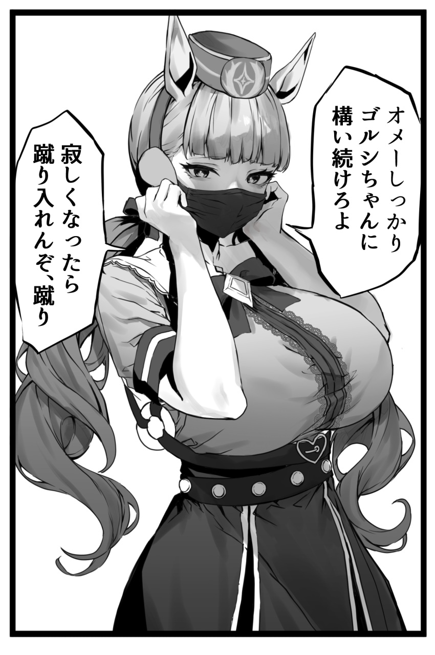 1girl animal_ears blunt_bangs breasts commentary_request gold_ship_(umamusume) hat highres horse_ears horse_girl huge_breasts looking_at_viewer low_twintails mask miyota monochrome mouth_mask short_sleeves simple_background skirt solo speech_bubble translation_request twintails umamusume white_background
