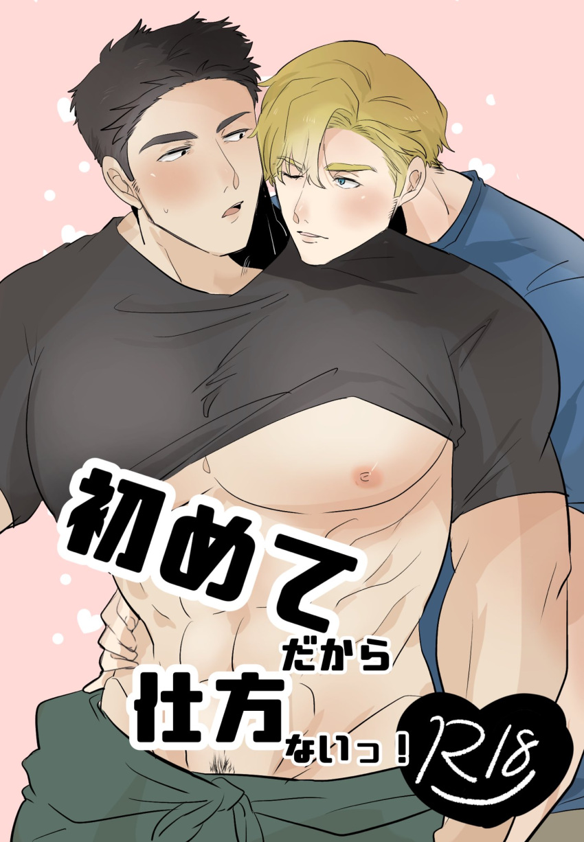 2boys abs alternate_pectoral_size ao_isami bara bare_pectorals black_hair blonde_hair blush clothes_lift couple cover cover_page cowboy_shot doujin_cover facial_hair head_on_another's_shoulder highres huge_pectorals lewis_smith male_focus male_pubic_hair medium_sideburns multiple_boys muscular muscular_male paya_genko_man pectorals pink_background pubic_hair pubic_hair_peek shirt_lift sideburns_stubble stubble thick_eyebrows translation_request yaoi yuuki_bakuhatsu_bang_bravern