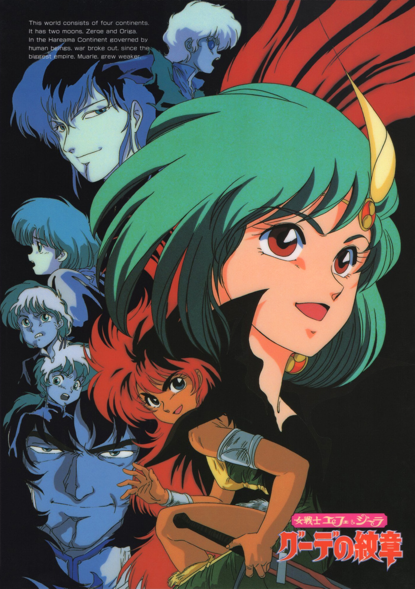 1990s_(style) 3girls 5boys armlet black_eyes bracelet dark-skinned_female dark_skin efera_(gude_crest) english_text green_hair grin highres holding holding_sword holding_weapon jewelry jiliora_(gude_crest) logo long_hair looking_at_viewer multiple_boys multiple_girls non-web_source official_art onna_senshi_efe_&amp;_jira:_gude_no_monshou open_mouth red_eyes red_hair retro_artstyle short_hair smile sword weapon