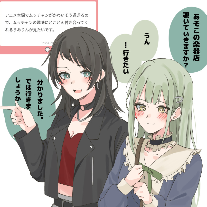 2girls bag bang_dream! bang_dream!_it's_mygo!!!!! black_choker black_hair black_jacket blue_eyes blush breasts bright_pupils choker cleavage closed_mouth commentary_request frilled_choker frills green_hair green_ribbon hair_ornament hairclip hand_up hands_up highres jacket long_hair long_sleeves marshmallow_(site) multiple_girls nanami_(nunnun_0410) neck_ribbon pointing red_shirt reference_inset ribbon shirt shoulder_bag simple_background smile speech_bubble translation_request upper_body wakaba_mutsumi white_background white_pupils yahata_umiri yellow_eyes