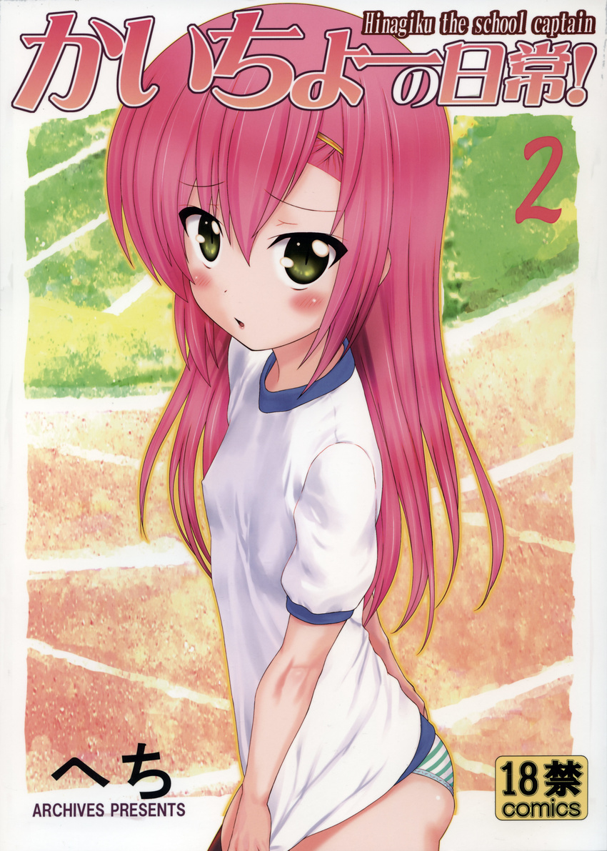 absurdres blush cover cover_page green_eyes gym_uniform hair_ornament hairpin hayate_no_gotoku! hechi highres katsura_hinagiku long_hair no_pants panties pink_hair shirt_tug solo striped striped_panties thighhighs underwear