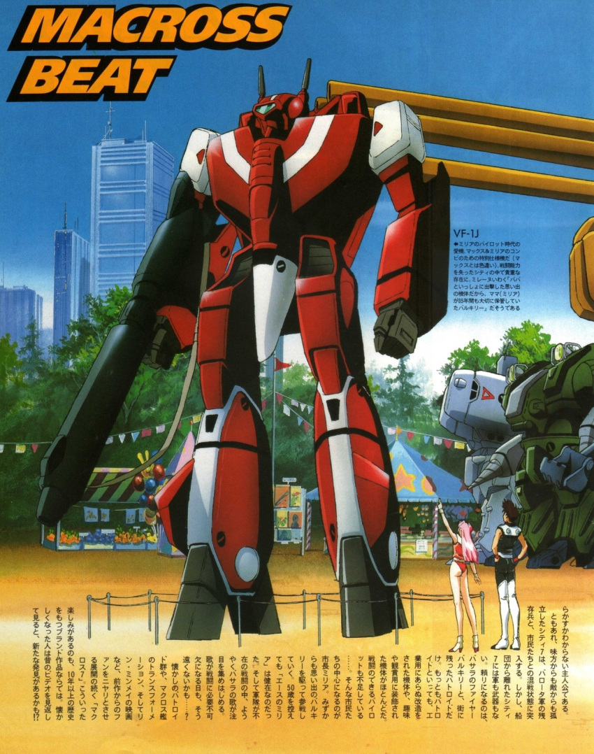 1990s_(style) 1boy 1girl ass battroid building cityscape cropped destroid english_commentary festival fire_bomber gunpod highres key_visual macross macross_7 magazine_scan mecha mixed-language_text monster_destroid mylene_jenius nawa_munenori nekki_basara newtype official_art official_style park phalanx_(destroid) pointing pointing_up promotional_art retro_artstyle robot scan science_fiction spartan_(destroid) traditional_media tree vf-1 vf-1j