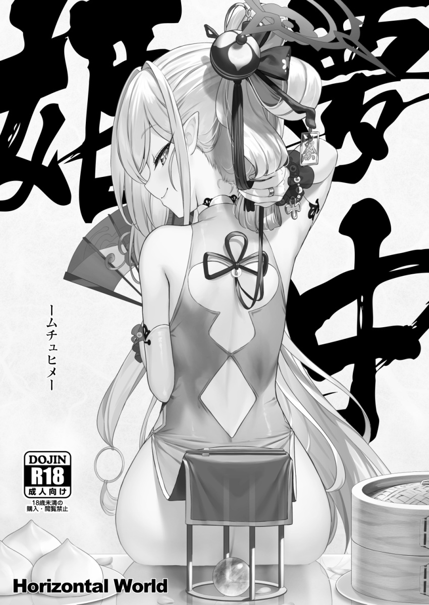 1girl ass blue_archive china_dress chinese_clothes closed_mouth commentary_request convenient_censoring cover cover_page doujin_cover dress from_behind greyscale halo hand_fan highres holding holding_fan jewelry long_hair looking_at_viewer looking_back matanonki monochrome mutsuki_(blue_archive) pointy_ears ring sitting smile solo