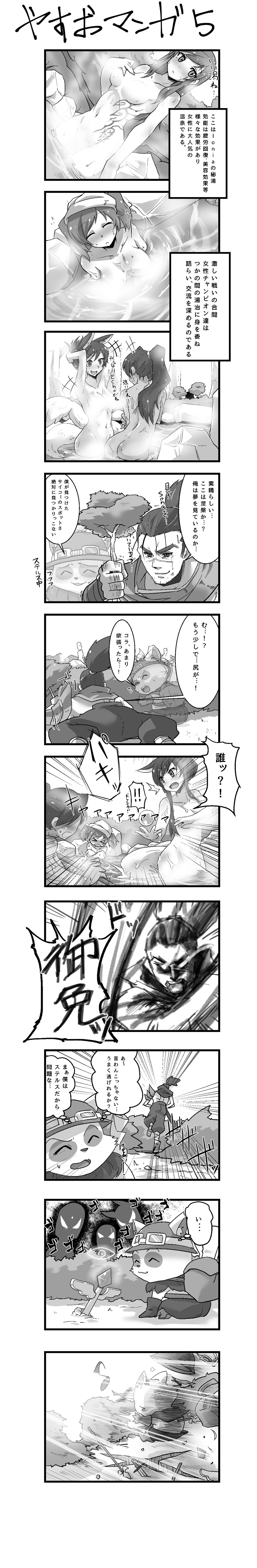 ahri animal_ears bathing breasts cleavage comic convenient_censoring gameplay_mechanics goggles greyscale highres javelin katarina_du_couteau knife large_breasts league_of_legends long_hair long_image monochrome mori_shin_risuku multiple_boys multiple_girls navel nidalee onsen peeping scar sona_buvelle steam steam_censor tall_image tears teemo translated ward weapon yasuo_(league_of_legends) yordle