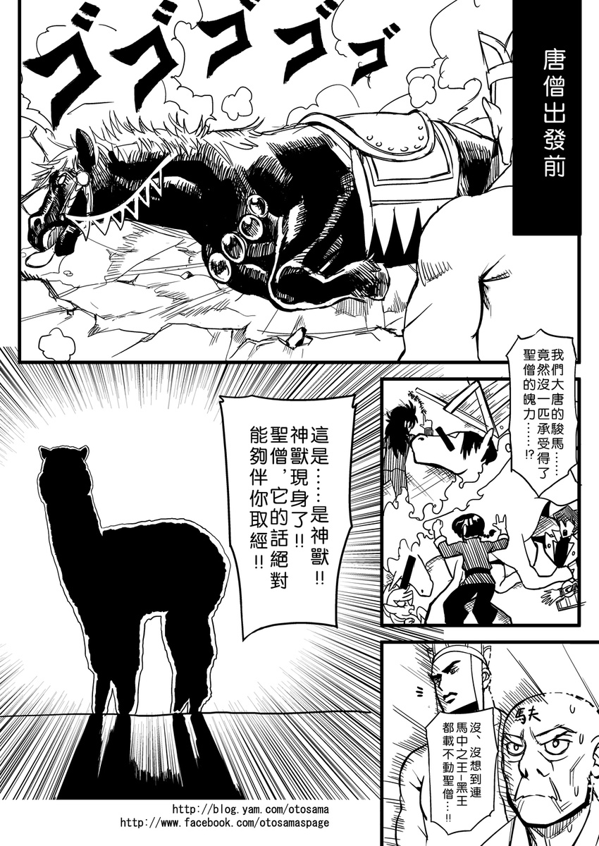 alpaca applejack character_request chinese comic gen_1_pokemon greyscale highres hokuto_no_ken horse journey_to_the_west kaiba_seto kokuou-gou kurama monk monochrome multiple_boys muscle my_little_pony my_little_pony_friendship_is_magic otosama pokemon pokemon_(creature) ranma_1/2 rapidash saotome_ranma tang_sanzang translated wooden_horse yuu-gi-ou yuu_yuu_hakusho
