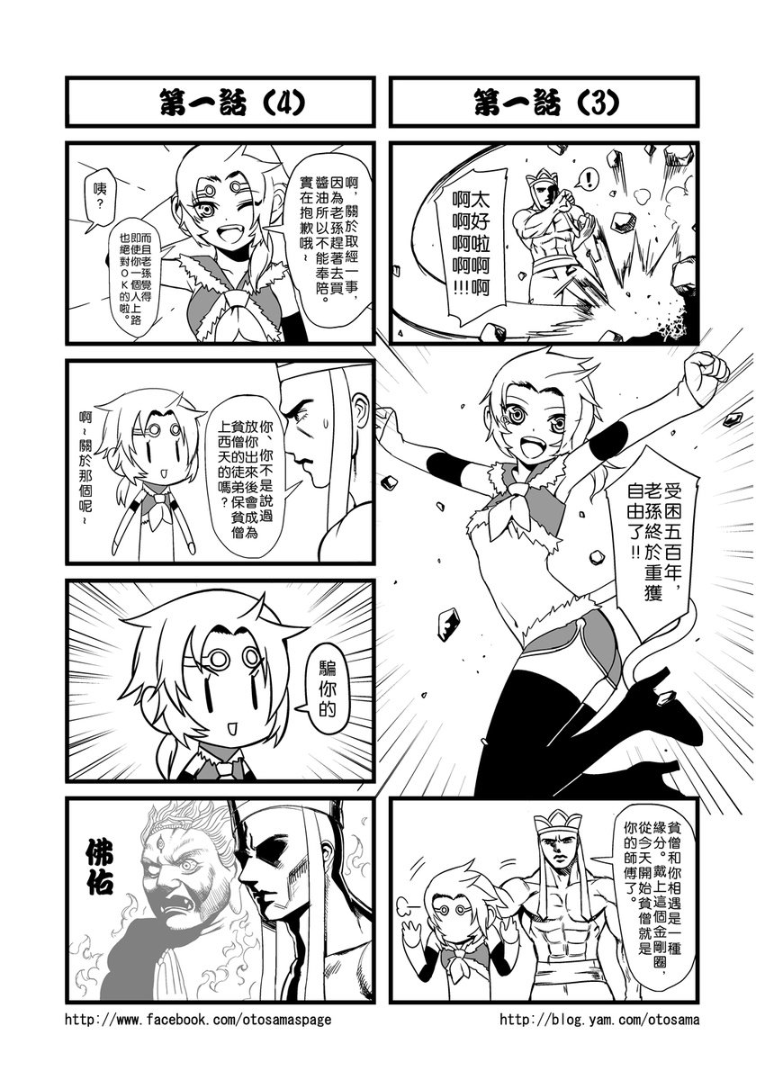 1girl 4koma chinese comic genderswap greyscale highres journey_to_the_west monk monochrome muscle otosama shirtless sun_wukong tang_sanzang translated twisted_torso