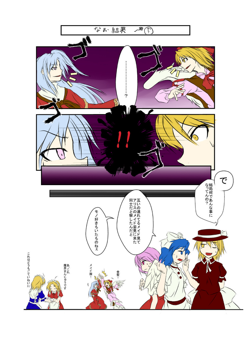 &gt;_&lt; angel_wings blonde_hair blue_eyes blue_hair closed_eyes comic gengetsu hat highres kanimiso mai_(touhou) maid maid_headdress mugetsu multiple_girls purple_eyes purple_hair ribbon robe sara_(touhou) shinki smile touhou touhou_(pc-98) translation_request white_hair wings yellow_eyes yuki_(touhou) yumeko