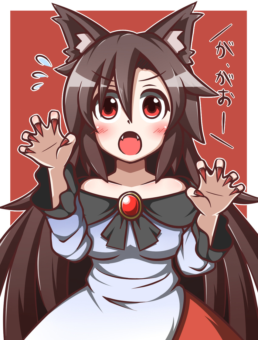 animal_ears blush brooch brown_hair claw_pose fangs feiton fingernails flying_sweatdrops highres howling imaizumi_kagerou jewelry long_fingernails long_sleeves open_mouth red_eyes shirt skirt solo touhou translated wide_sleeves wolf_ears